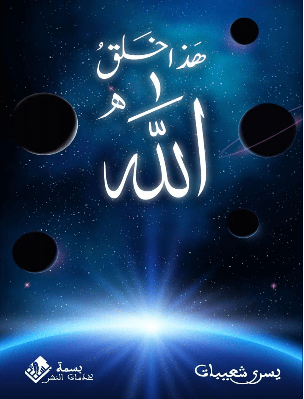 تحميل كتاب هذا خلق الله pdf