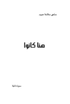 تحميل كتاب هنا كانوا pdf