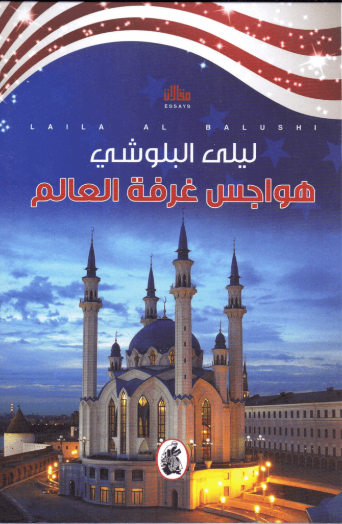 تحميل كتاب هواجس غرفة العالم pdf