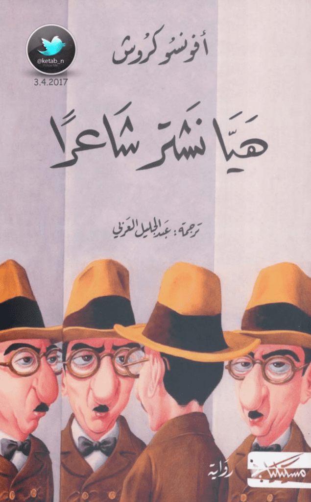 تحميل كتاب هيا نشتر شاعراً pdf