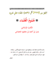 تحميل كتاب هُمُومُ العُلَمَاء pdf