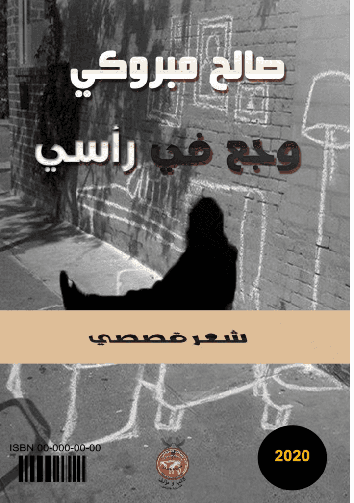 تحميل كتاب وجع في رأسي pdf