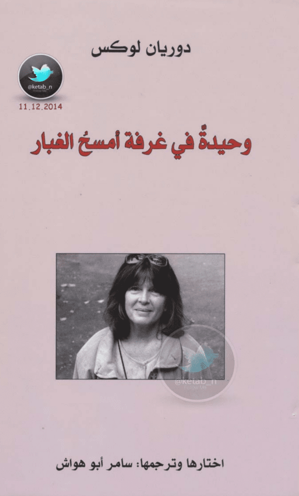 تحميل كتاب وحيدة في غرفة أمسح الغبار pdf