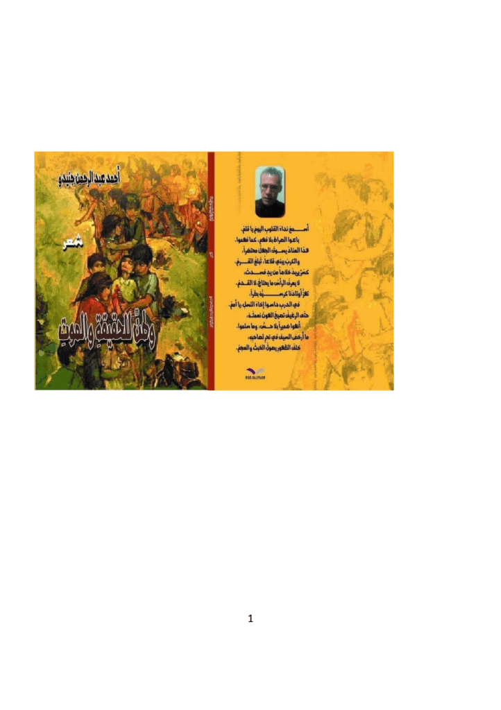 تحميل كتاب وطن للحقيقة والموت pdf