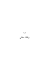 تحميل كتاب وقالت عمتي وقصص أخرى pdf